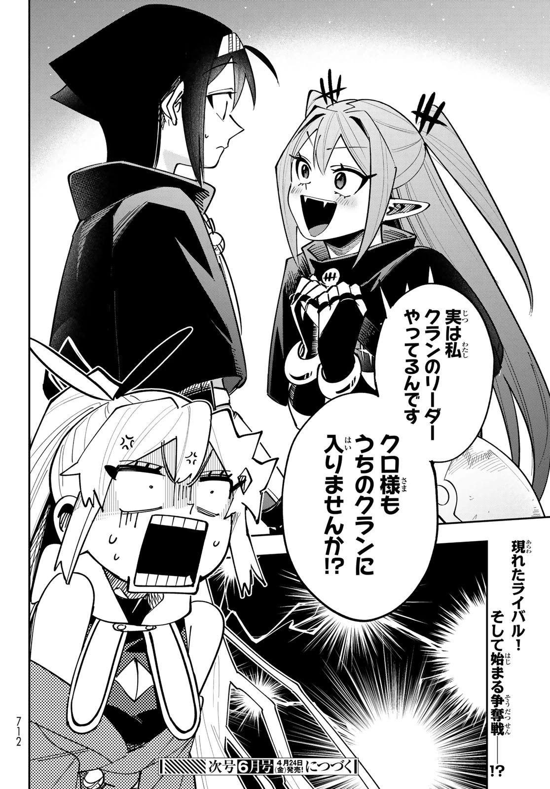 シャドウ・アサシンズ・ワールド～影は薄いけど、最強忍者やってます～ 第19話 - 32