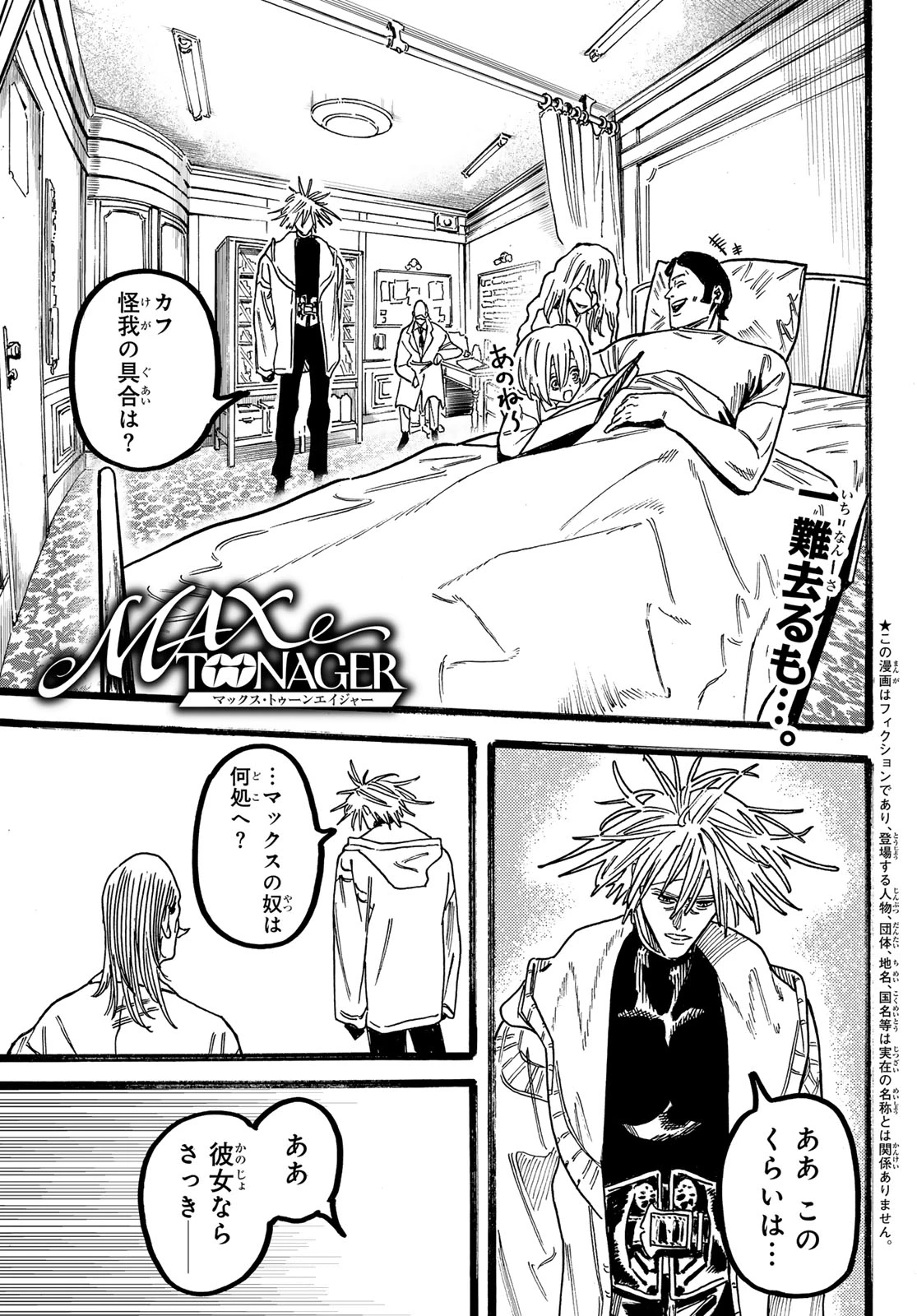 Maxtoonager 第7話 - 1