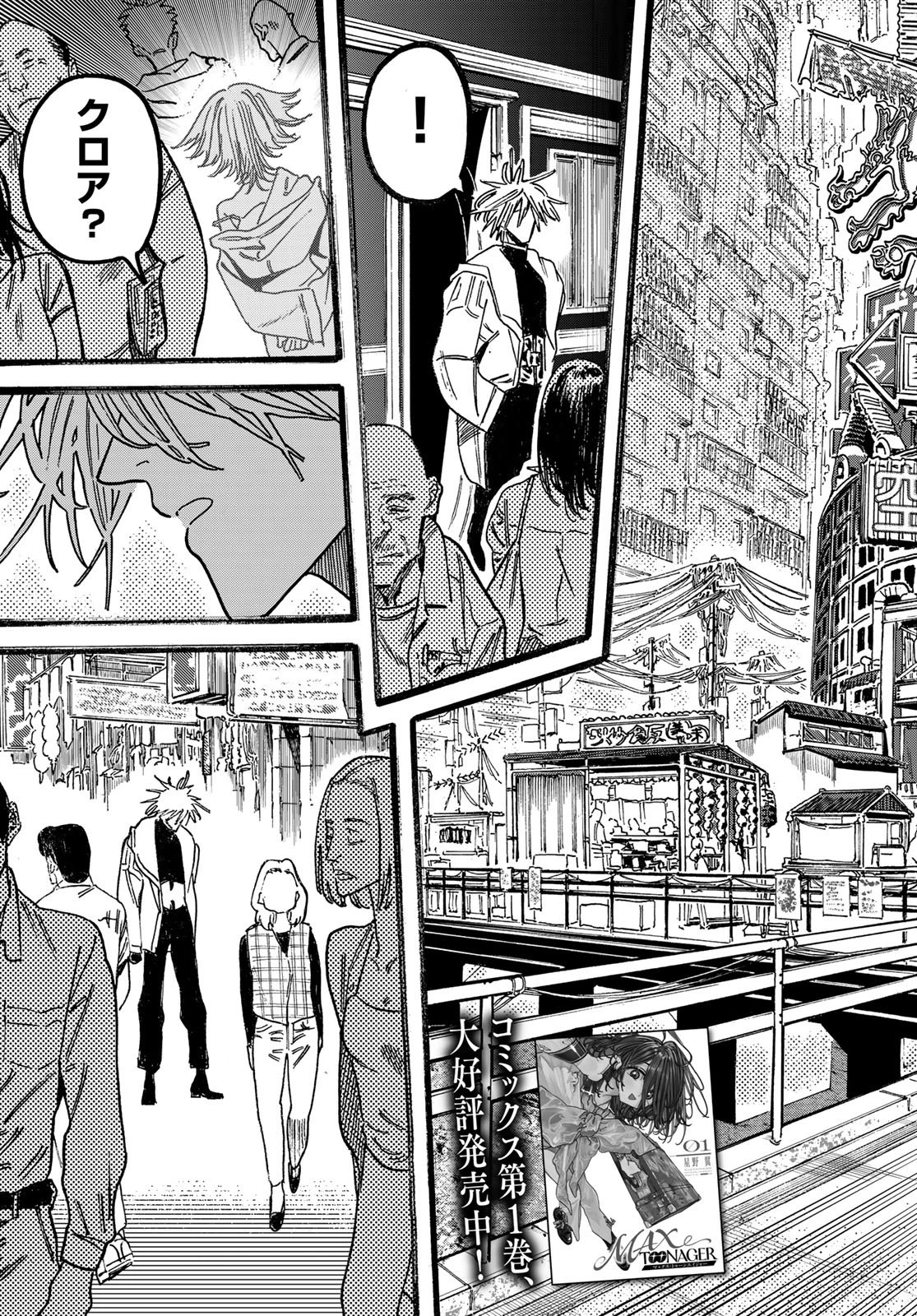 Maxtoonager 第7話 - 3