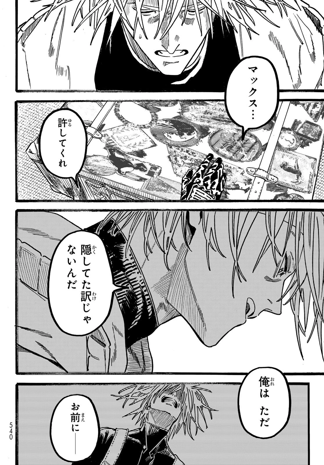 Maxtoonager 第7話 - 6