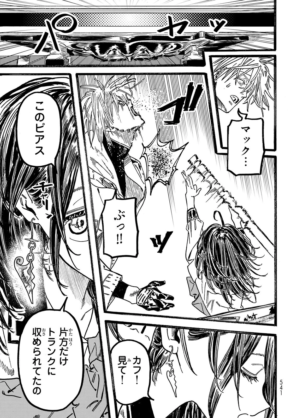 Maxtoonager 第7話 - 7