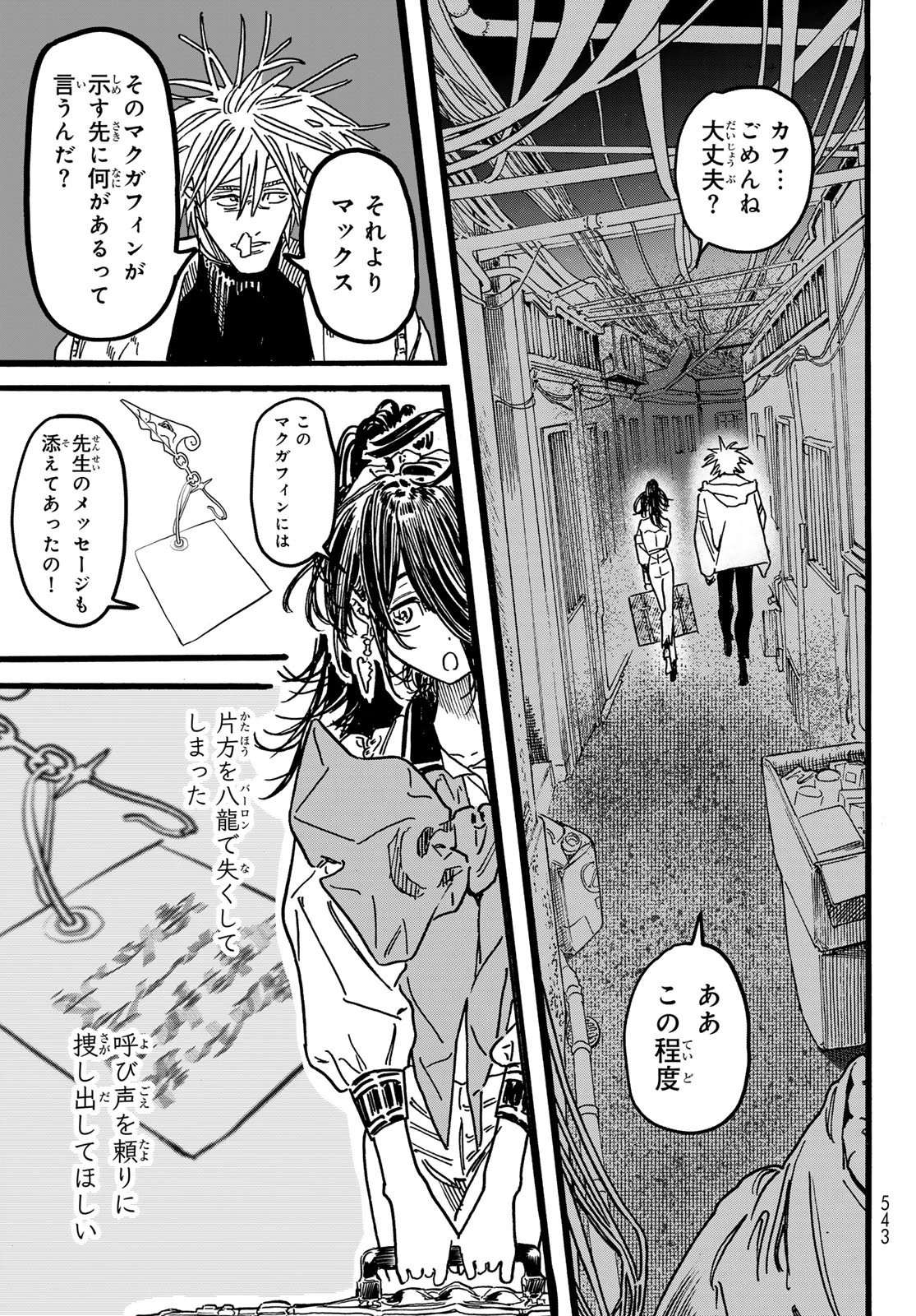 Maxtoonager 第7話 - 9