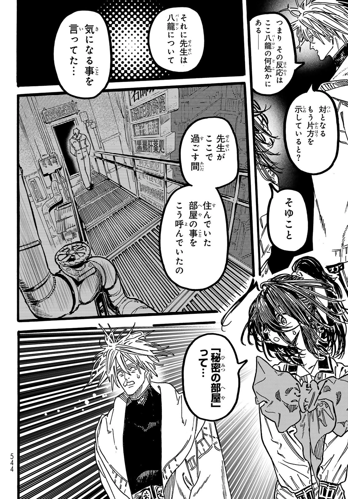 Maxtoonager 第7話 - 10