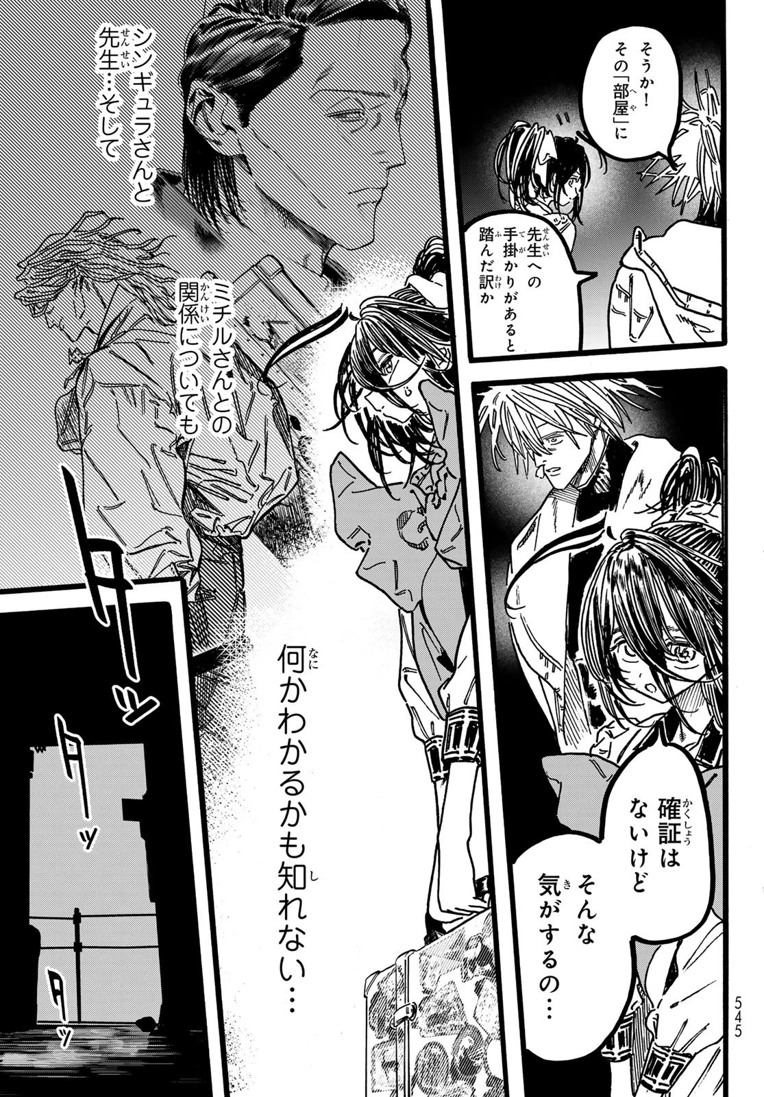 Maxtoonager 第7話 - 11