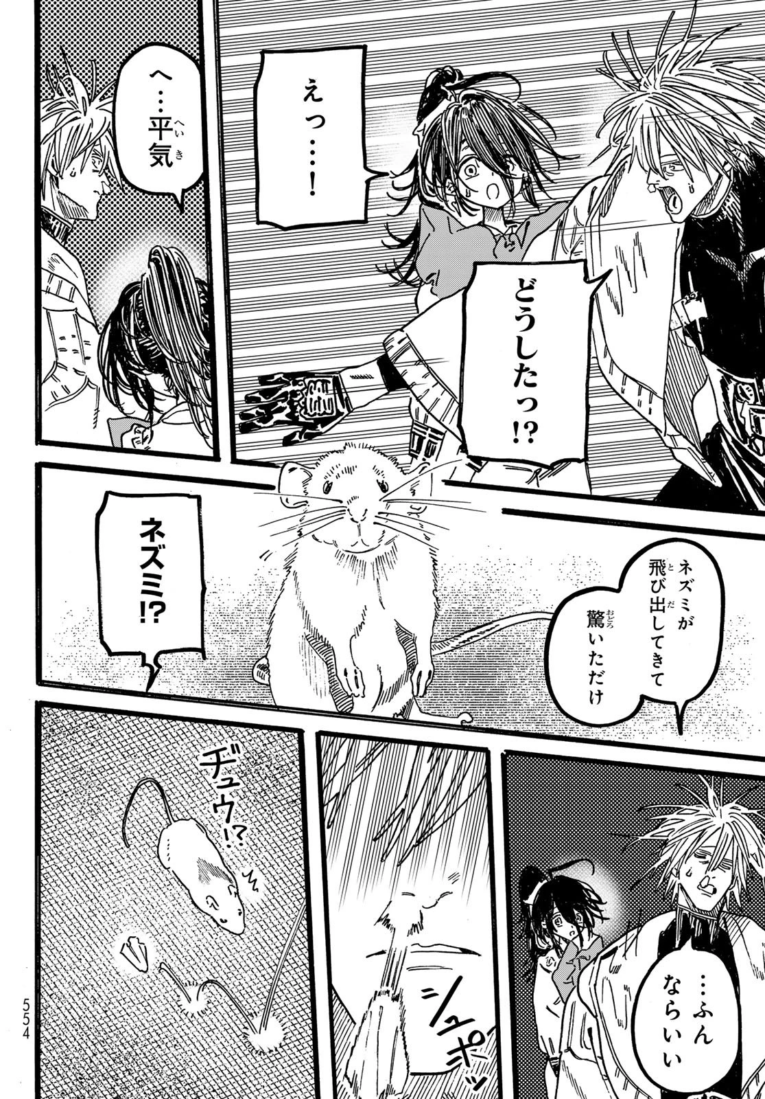 Maxtoonager 第7話 - 20