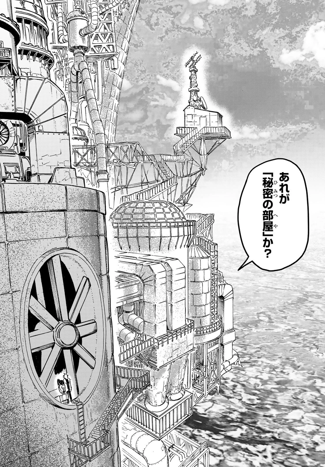 Maxtoonager 第7話 - 23