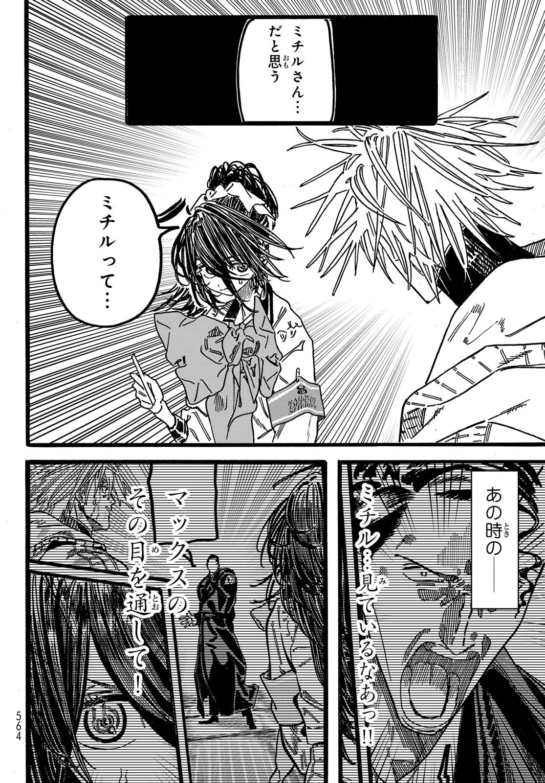 Maxtoonager 第7話 - 30