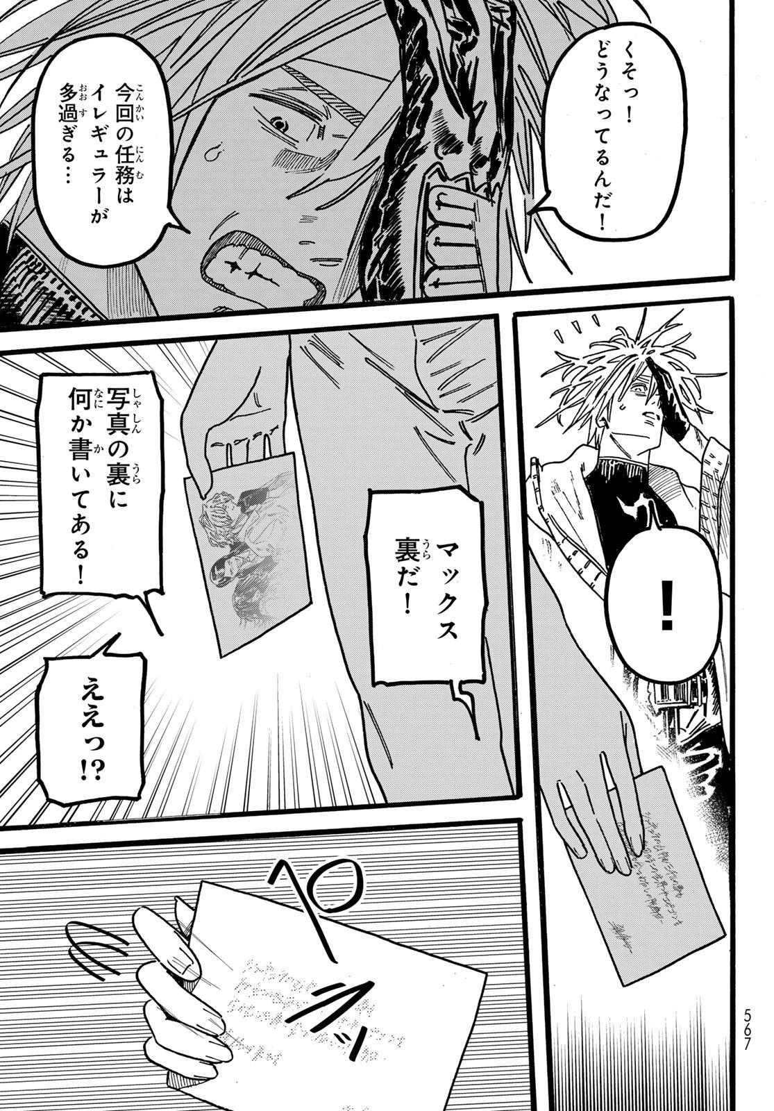 Maxtoonager 第7話 - 33