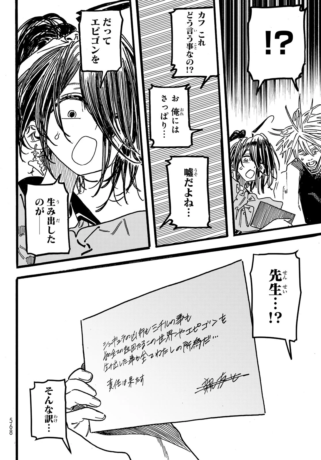 Maxtoonager 第7話 - 34