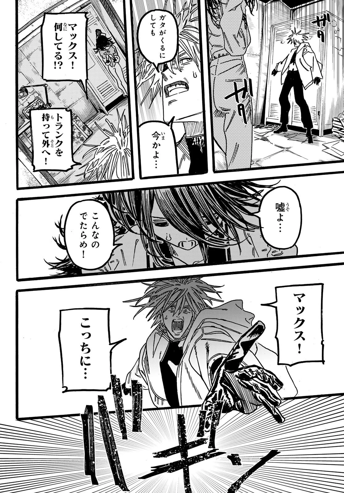 Maxtoonager 第7話 - 36