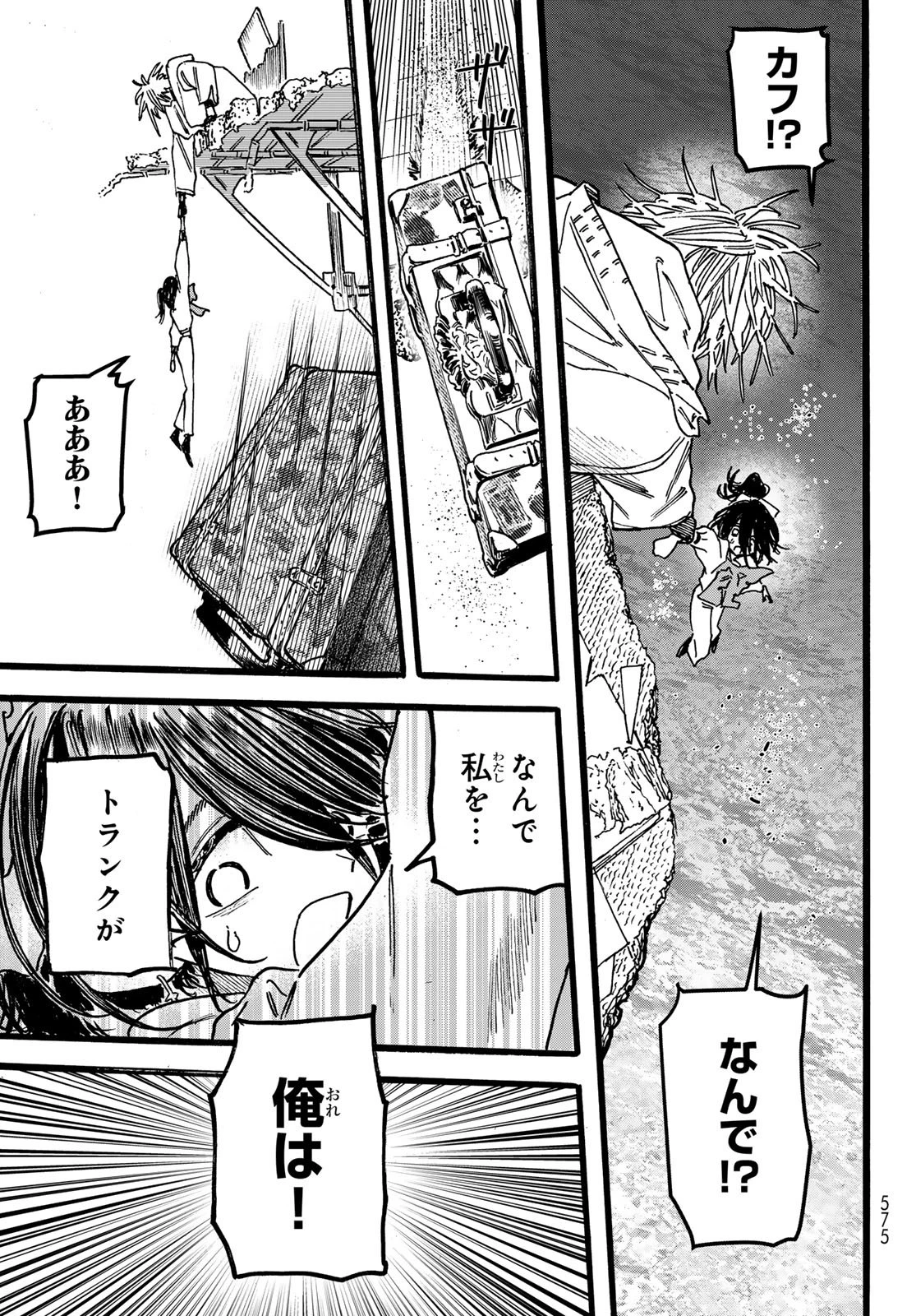 Maxtoonager 第7話 - 41