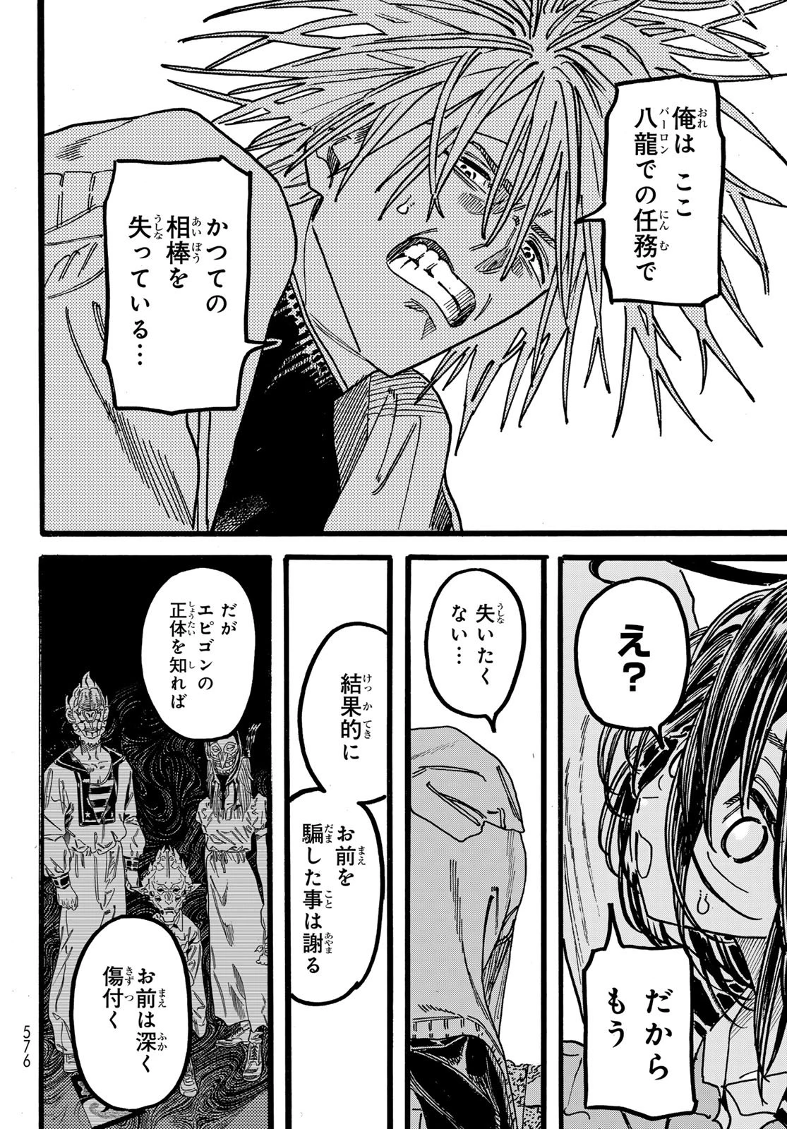 Maxtoonager 第7話 - 42