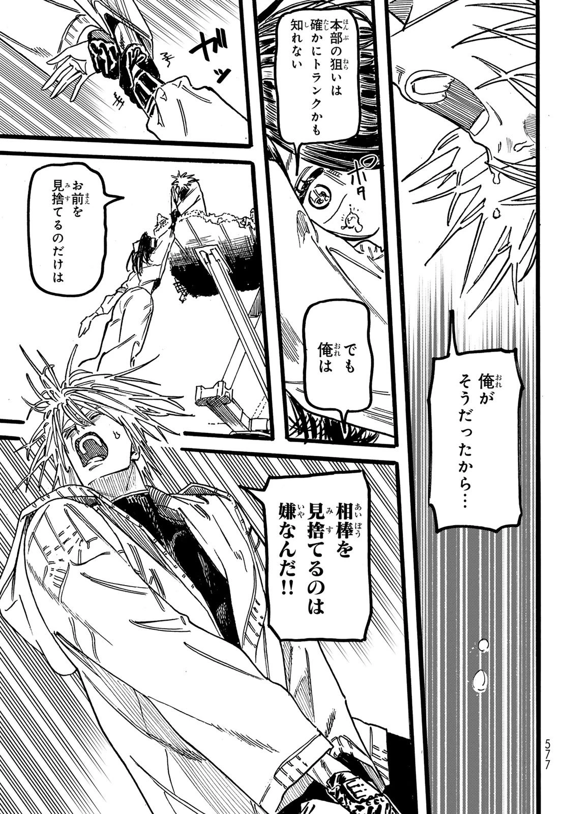 Maxtoonager 第7話 - 43