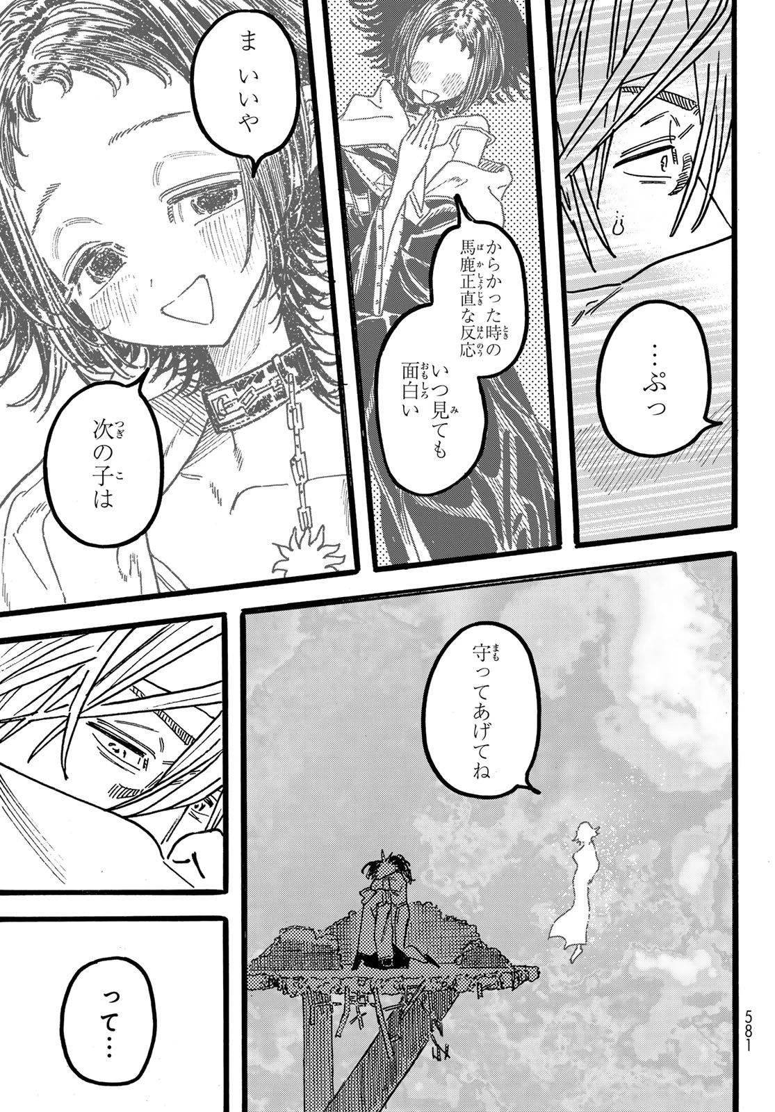 Maxtoonager 第7話 - 47