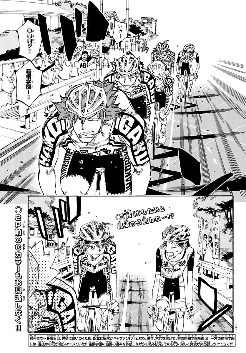 弱虫ペダル 第858話 - 2