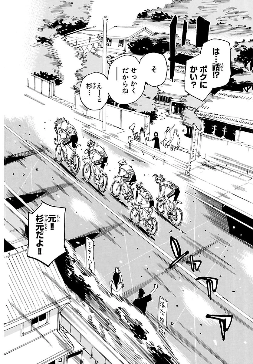 弱虫ペダル 第858話 - 3