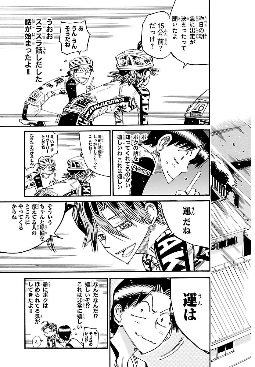 弱虫ペダル 第858話 - 4