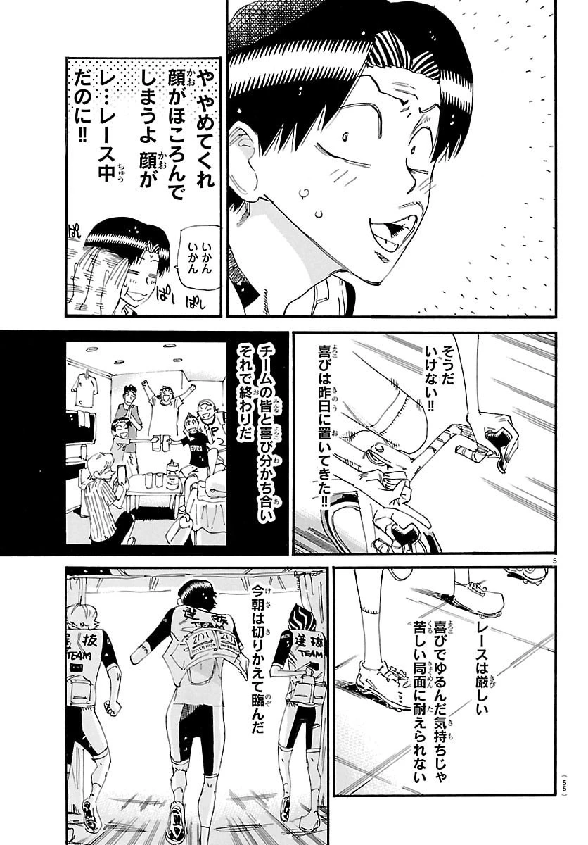 弱虫ペダル 第858話 - 6