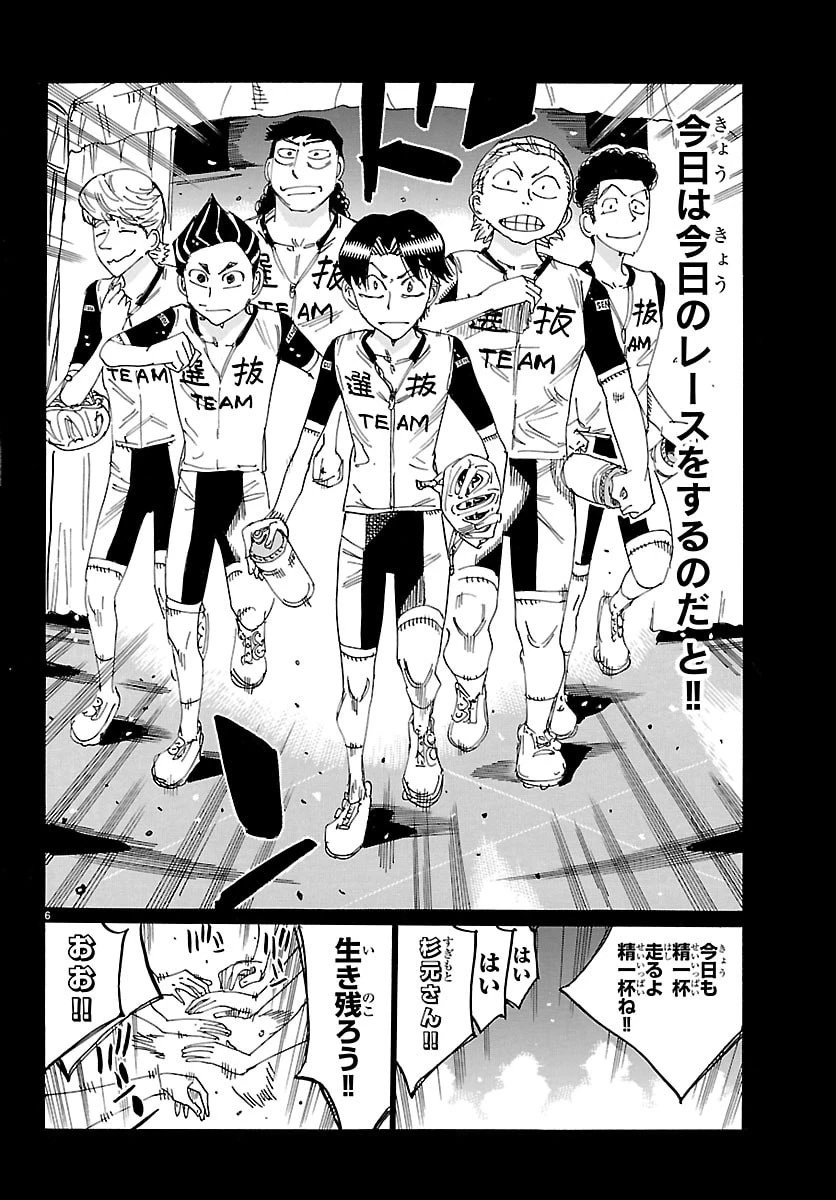 弱虫ペダル 第858話 - 7