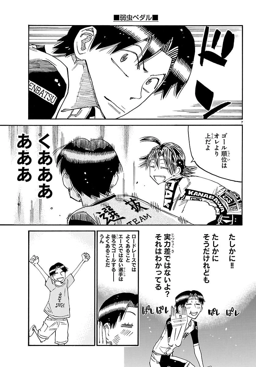 弱虫ペダル 第858話 - 8