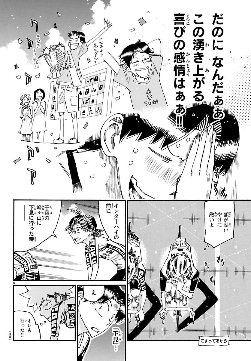 弱虫ペダル 第858話 - 9