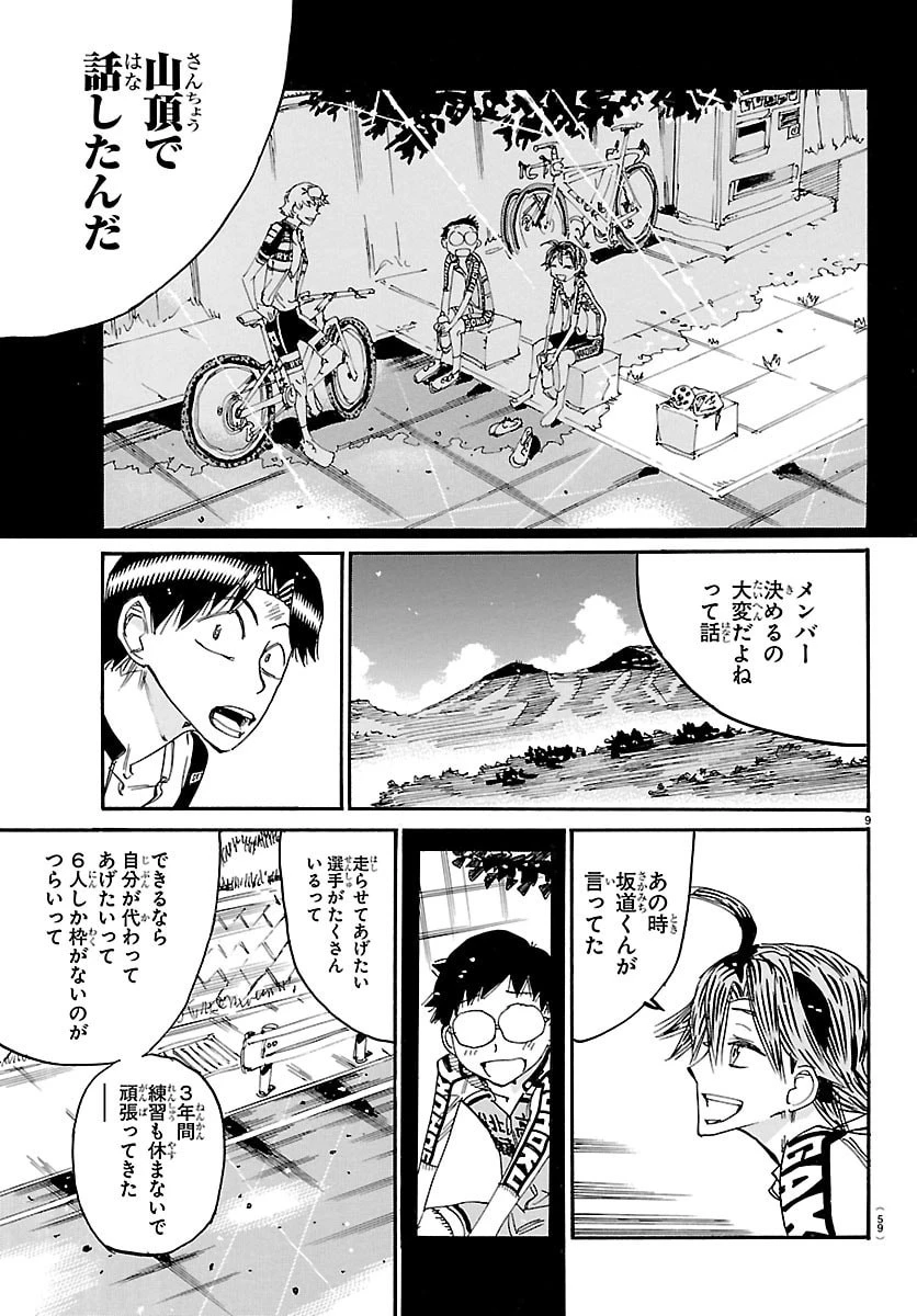 弱虫ペダル 第858話 - 10
