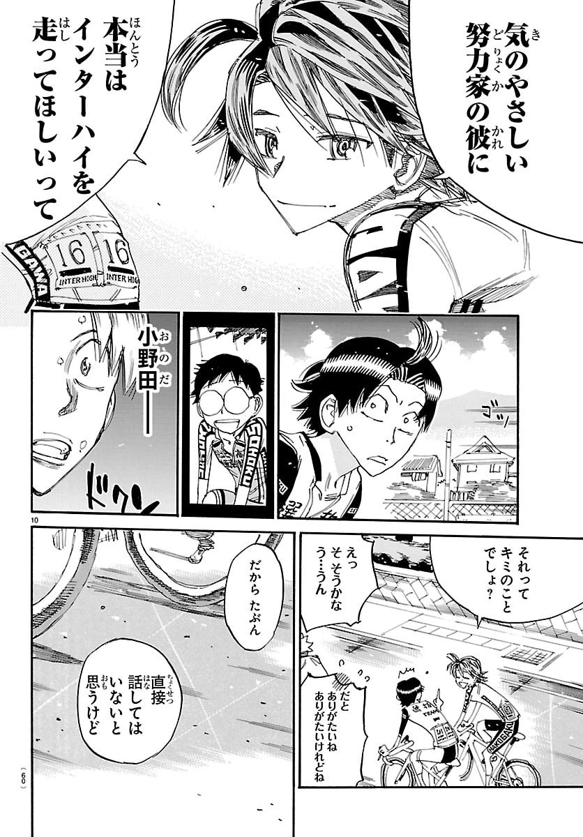 弱虫ペダル 第858話 - 11