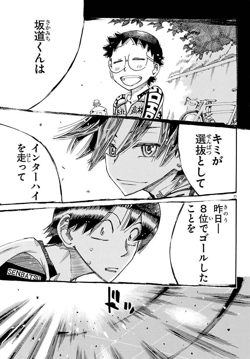 弱虫ペダル 第858話 - 12