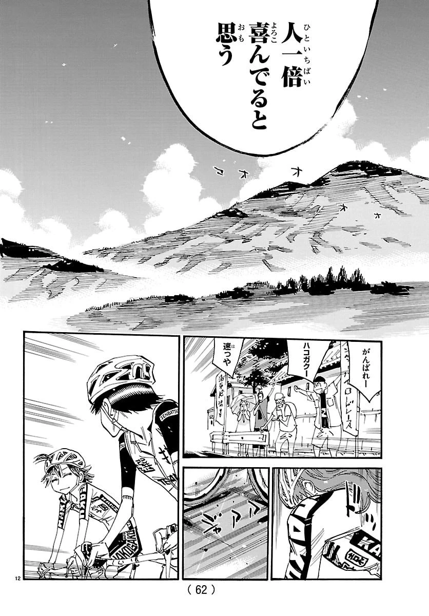 弱虫ペダル 第858話 - 13