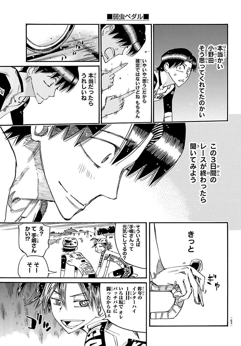 弱虫ペダル 第858話 - 14