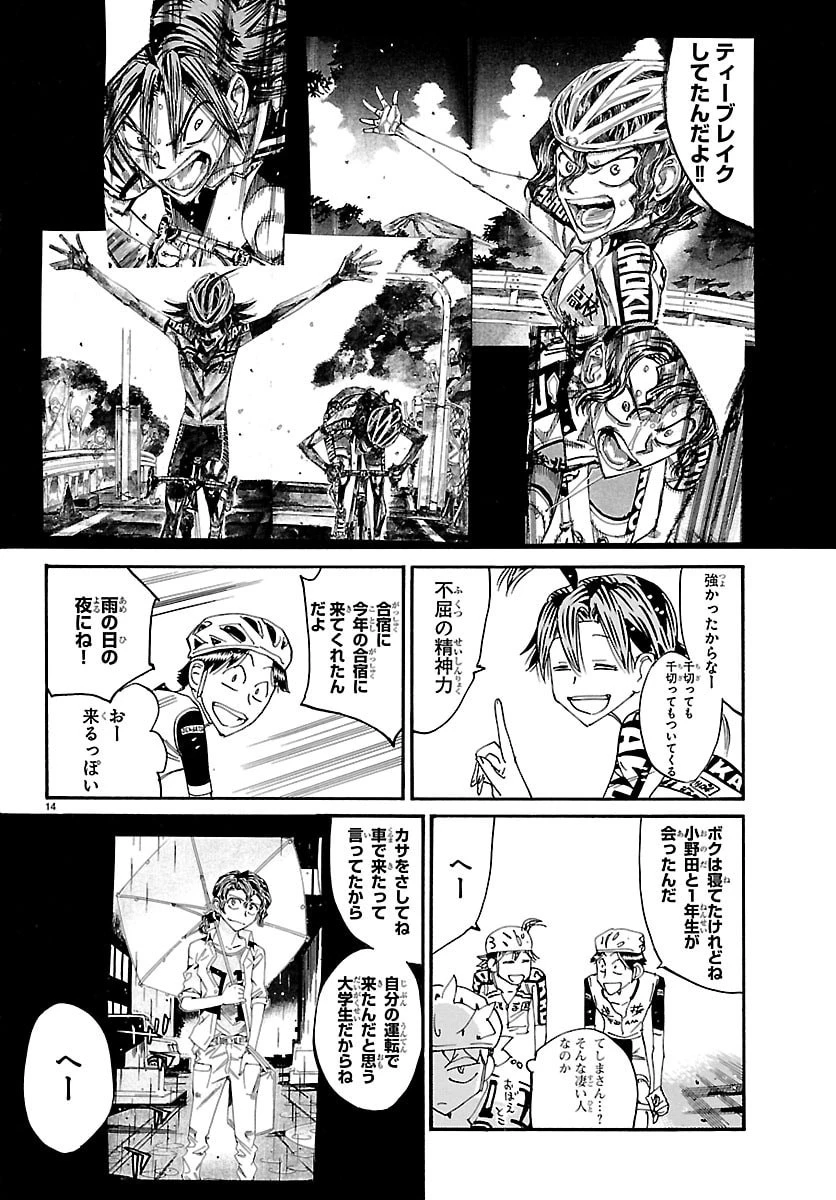 弱虫ペダル 第858話 - 15