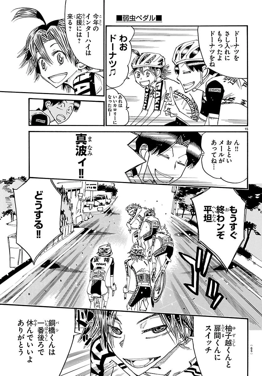 弱虫ペダル 第858話 - 16