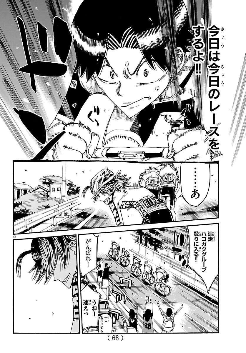 弱虫ペダル 第858話 - 19