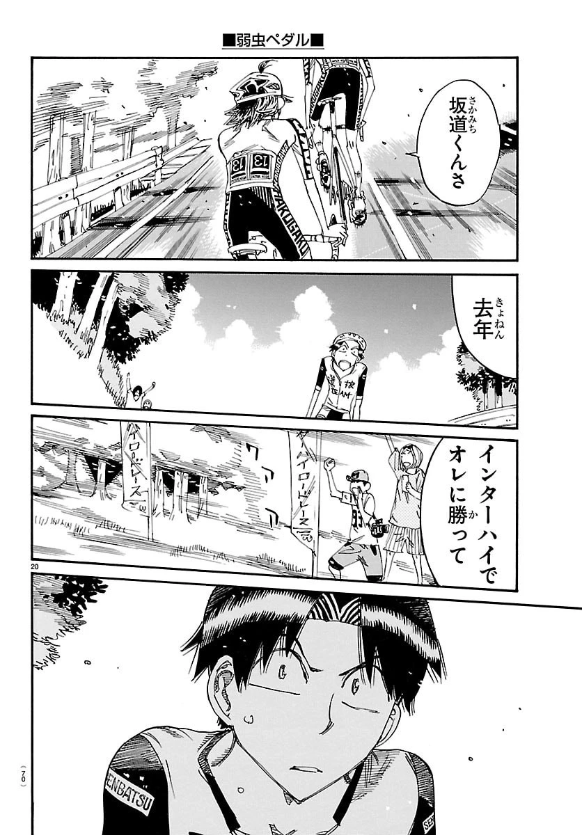 弱虫ペダル 第858話 - 21