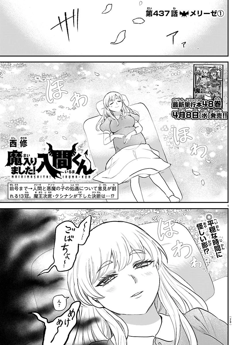 入间同学入魔了 第437話 - 1