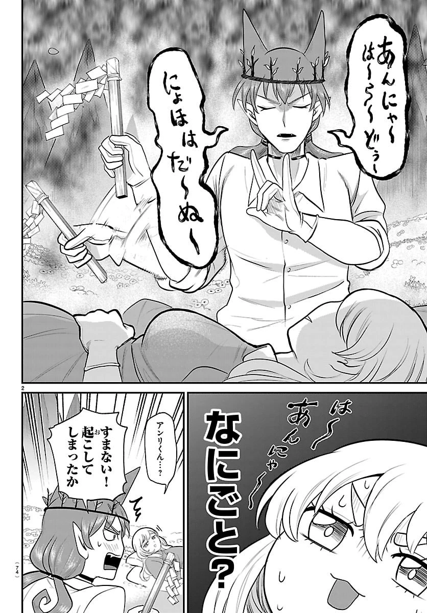 入间同学入魔了 第437話 - 2