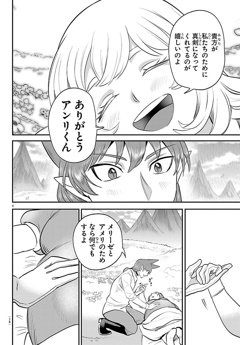 入间同学入魔了 第437話 - 4