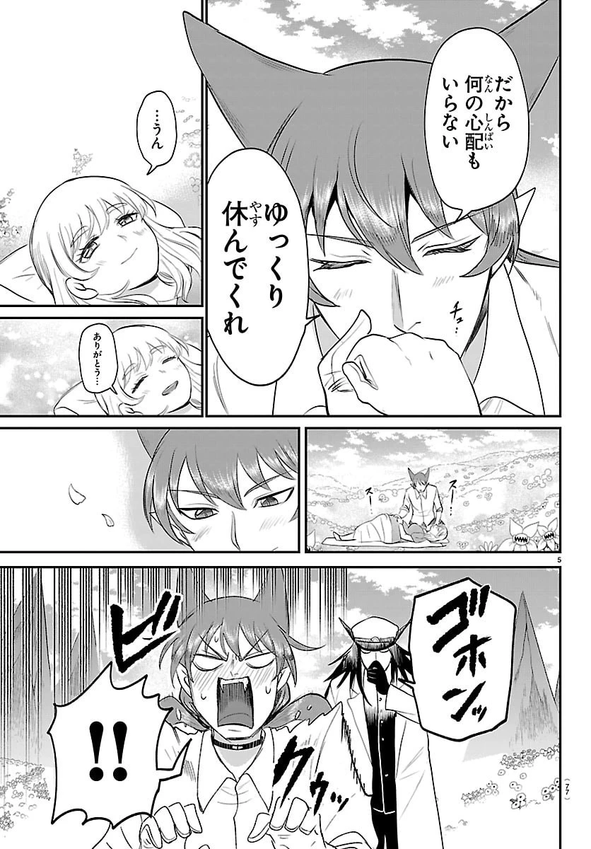 入间同学入魔了 第437話 - 5