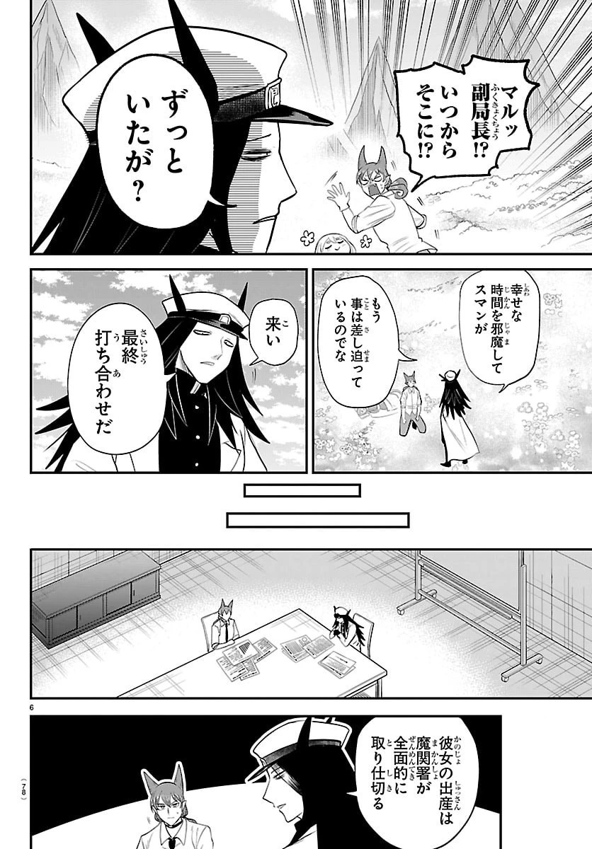 入间同学入魔了 第437話 - 6