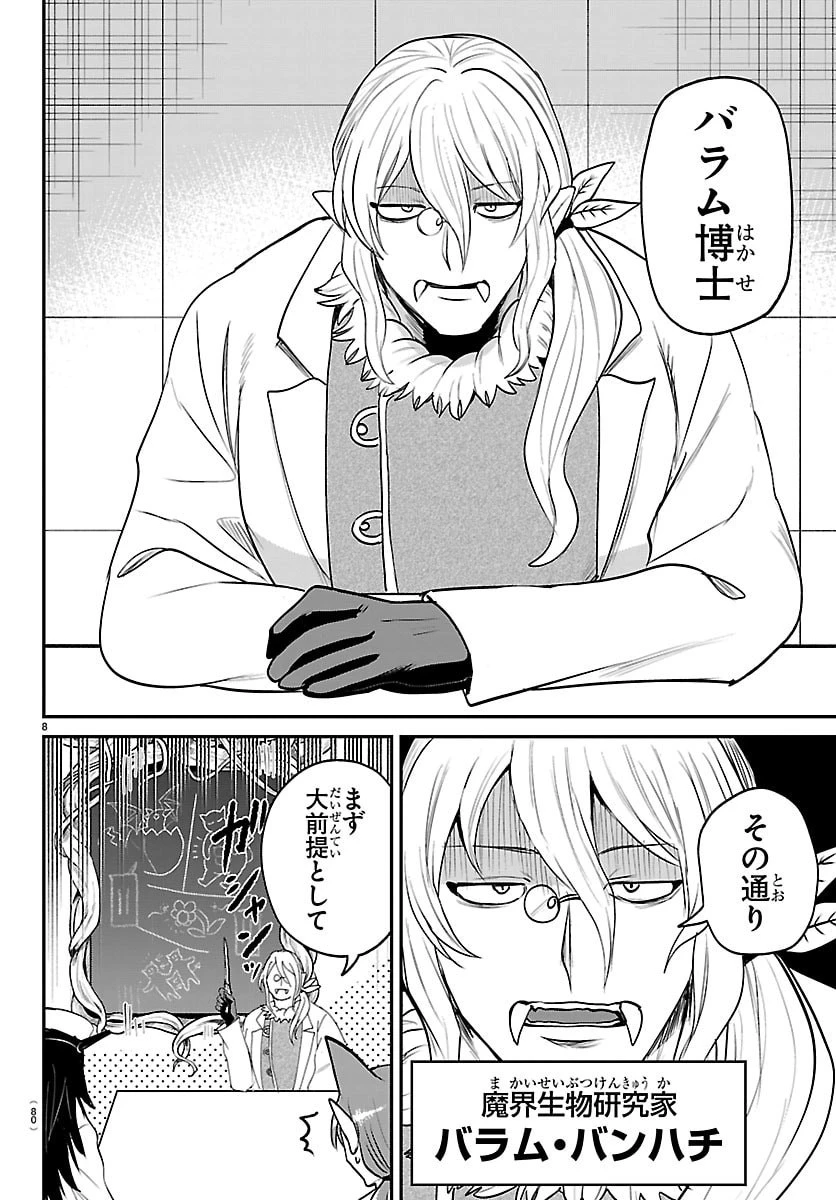 入间同学入魔了 第437話 - 8