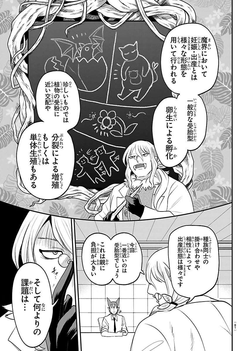 入间同学入魔了 第437話 - 9