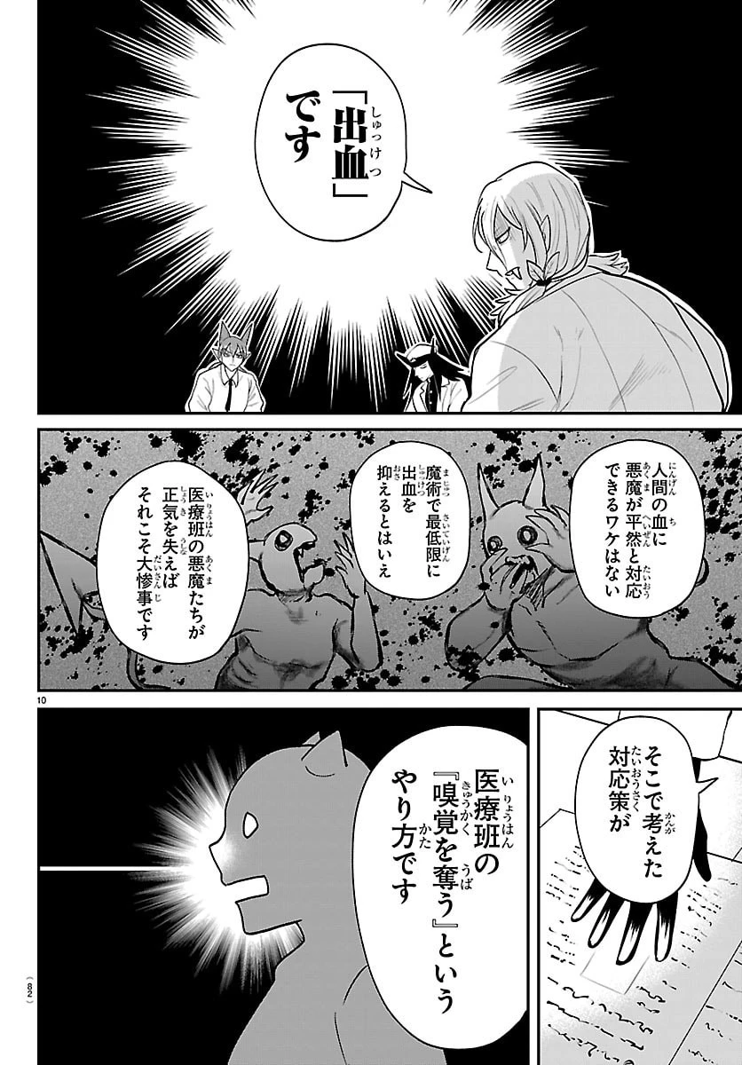 入间同学入魔了 第437話 - 10