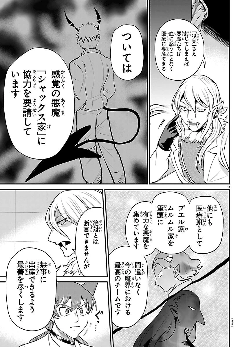 入间同学入魔了 第437話 - 11