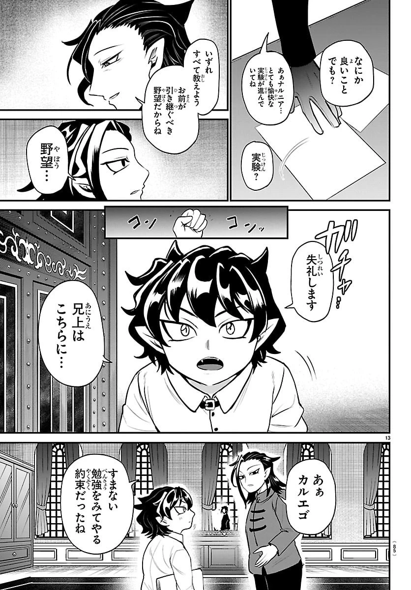 入间同学入魔了 第437話 - 13