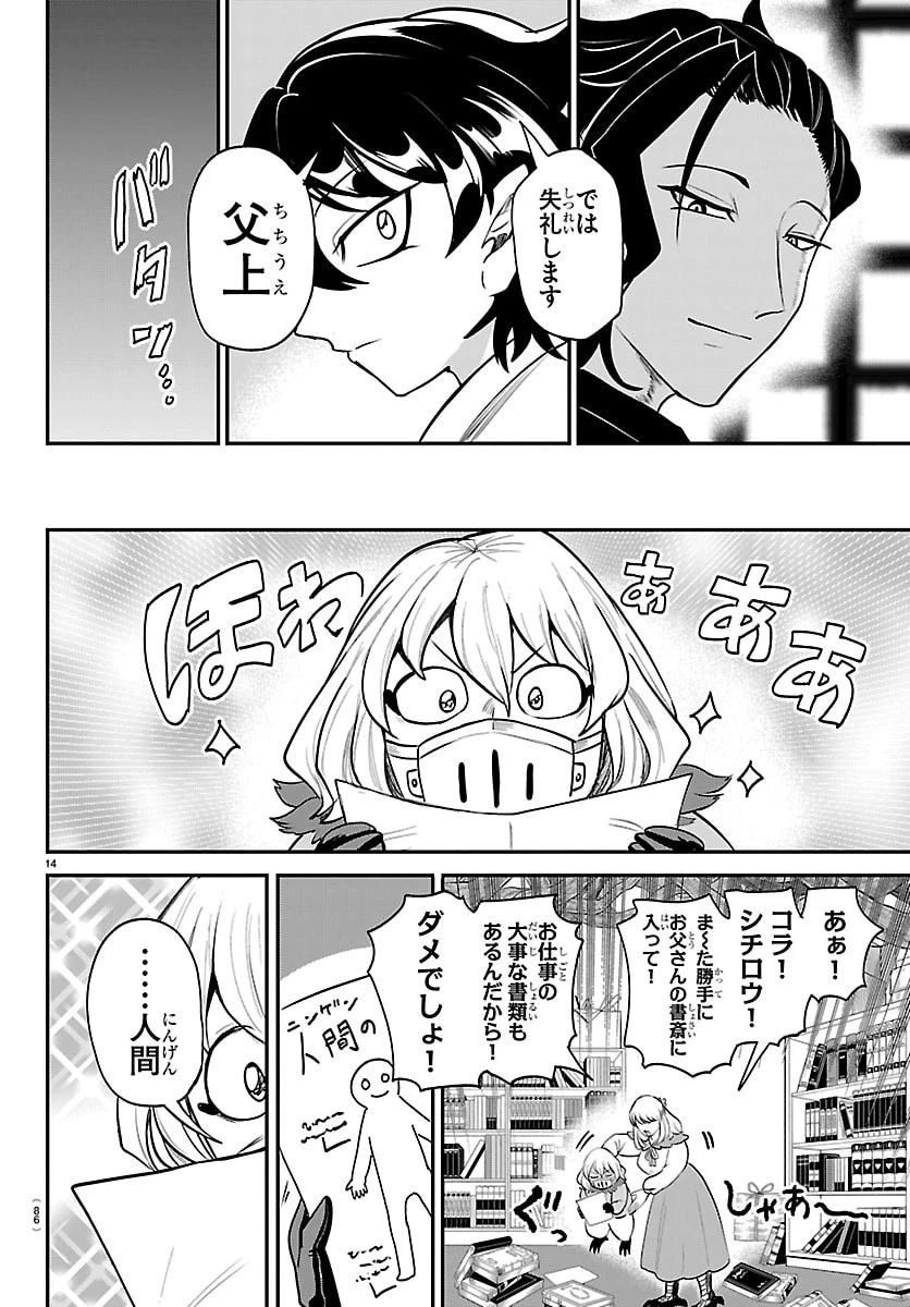 入间同学入魔了 第437話 - 14