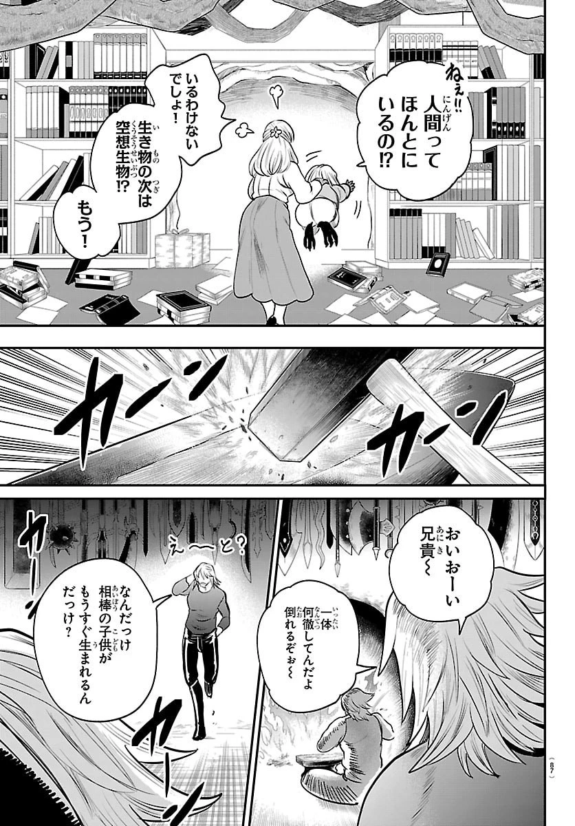入间同学入魔了 第437話 - 15