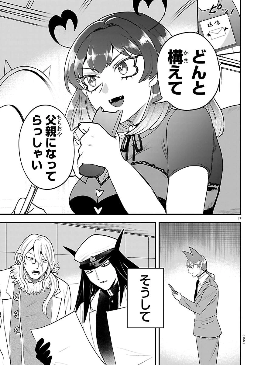 入间同学入魔了 第437話 - 17