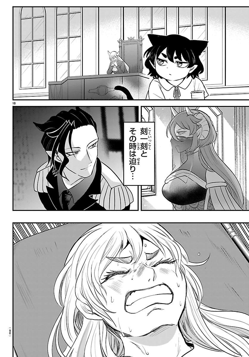 入间同学入魔了 第437話 - 18