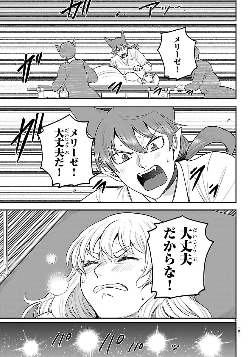 入间同学入魔了 第437話 - 19