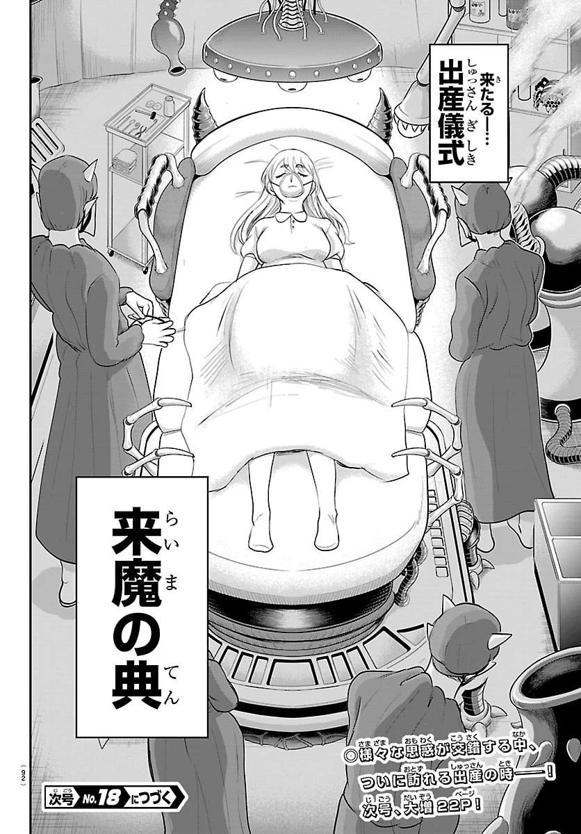 入间同学入魔了 第437話 - 20